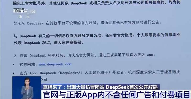 西凑DeepSeek教程卖课不朽情缘转发提醒！有人东拼(图8)