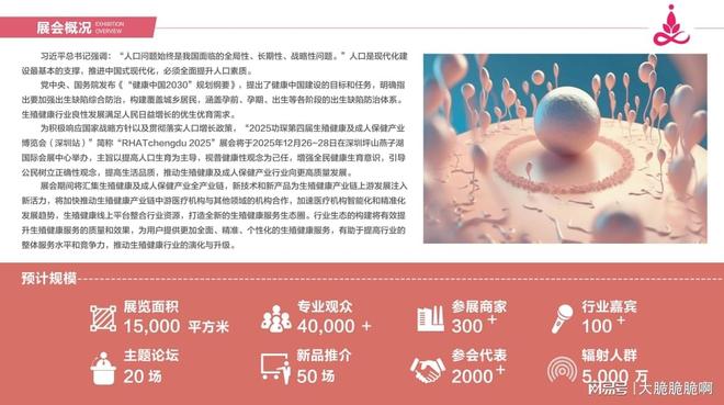 成人展：跨境电商+情趣用品全球市场新机遇不朽情缘电子游戏网址2025功琛第四届(图2)