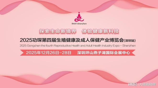 成人展：跨境电商+情趣用品全球市场新机遇不朽情缘电子游戏网址2025功琛第四届