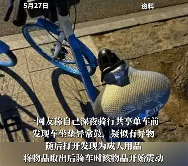 情趣用品 通报来了:41岁男子被抓mg不朽情缘网站共享单车坐垫内惊现(图1) 情趣用品 通报来了:41岁男子被抓mg不朽情缘网站共享单车坐垫内惊现(图1)