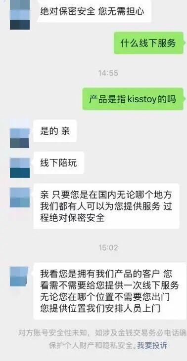 扰用户?品牌方回应:非公司员工已报警不朽情缘平台一情趣用品品牌前客服骚(图1) 扰用户?品牌方回应:非公司员工已报警不朽情缘平台一情趣用品品牌前客服骚(图1)